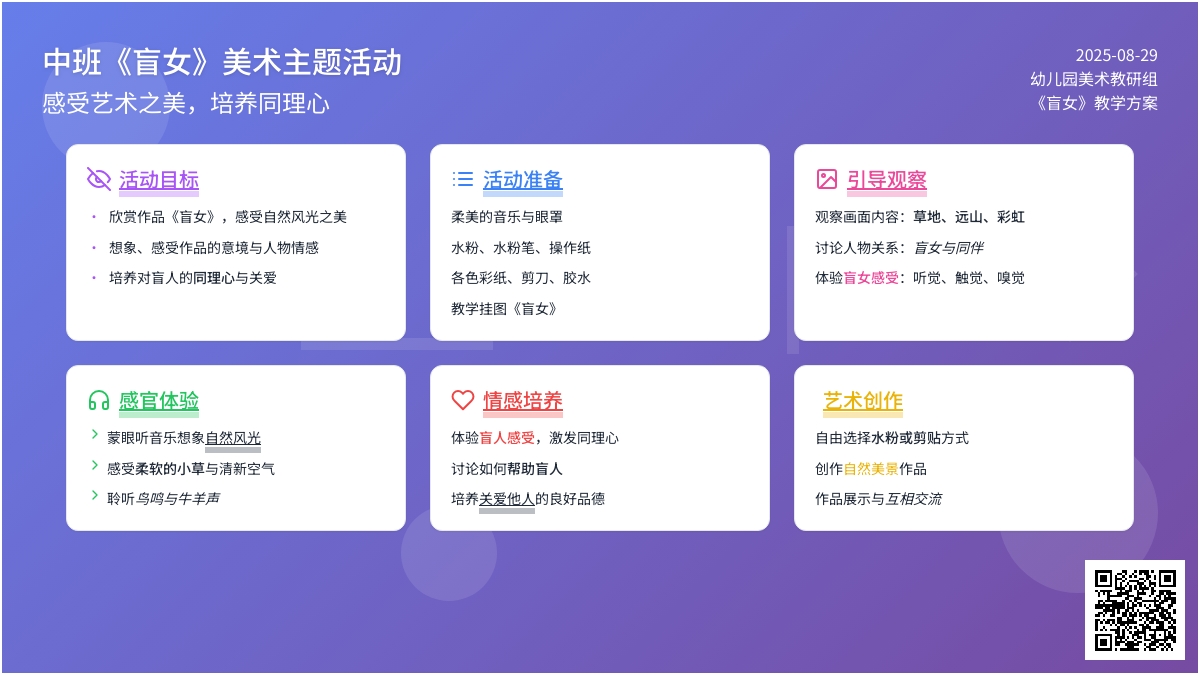幼儿园中班教案《盲女》