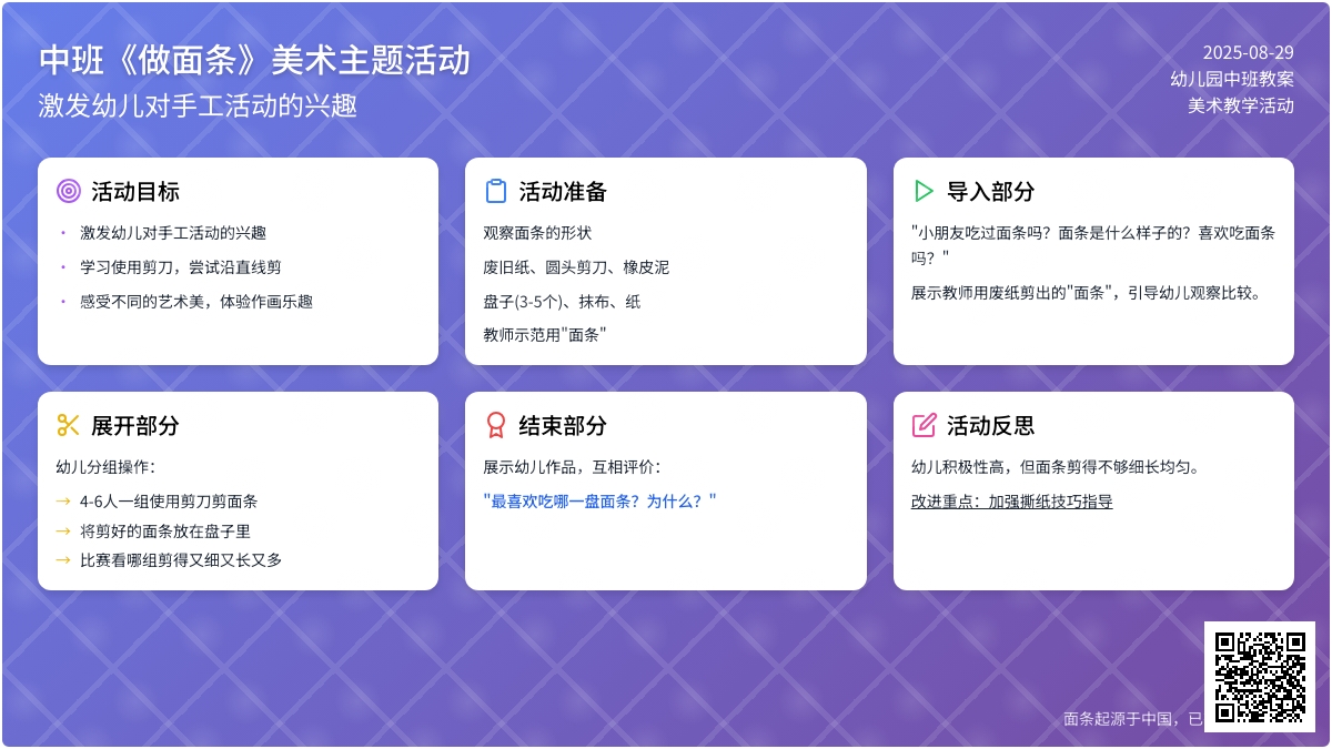 幼儿园中班教案《做面条》