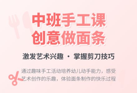 幼儿园中班教案《做面条》-幼师课件网