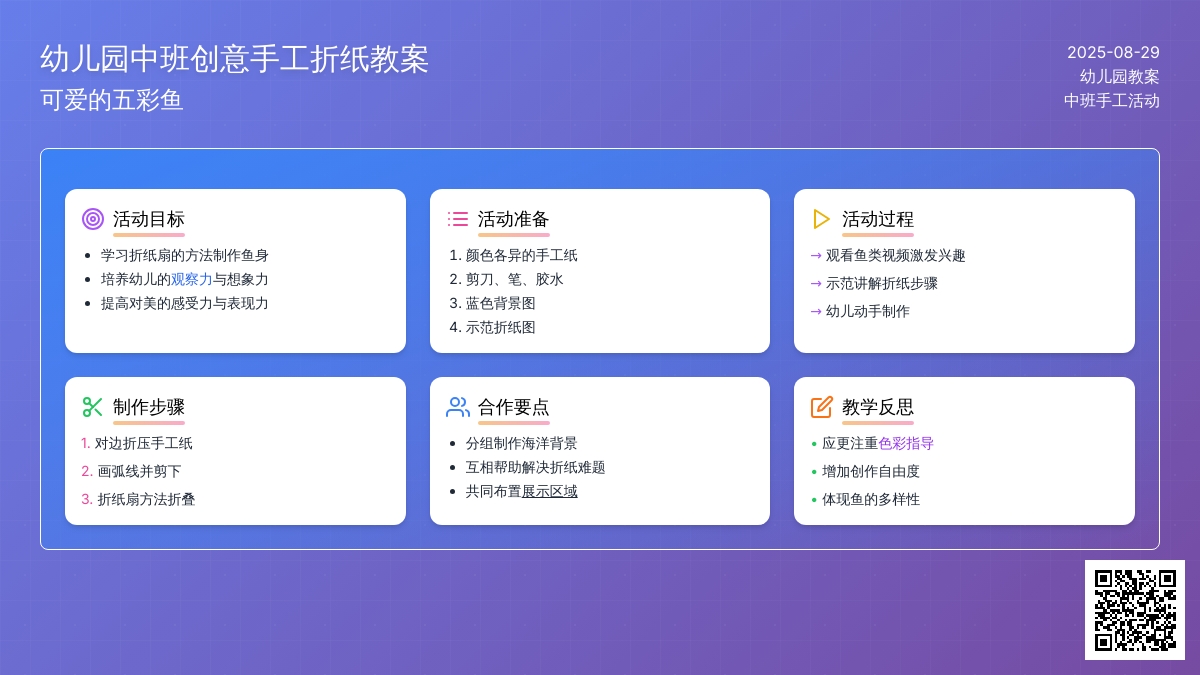 幼儿园中班创意手工折纸教案《可爱的五彩鱼》含反思