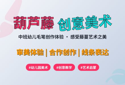 幼儿园中班教案《葫芦藤》含反思-幼师课件网