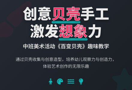 幼儿园中班教案《百变贝壳》-幼师课件网