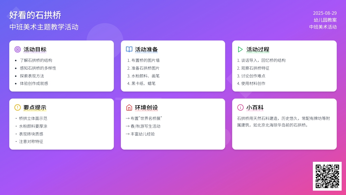 幼儿园中班教案《好看的石拱桥》
