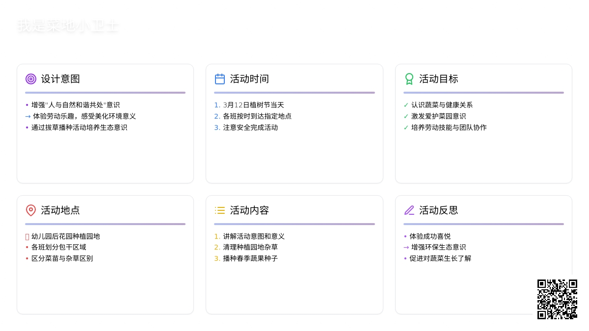 幼儿园中班社会活动：植树节