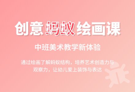 幼儿园中班教案《画蚂蚁》含反思-幼师课件网