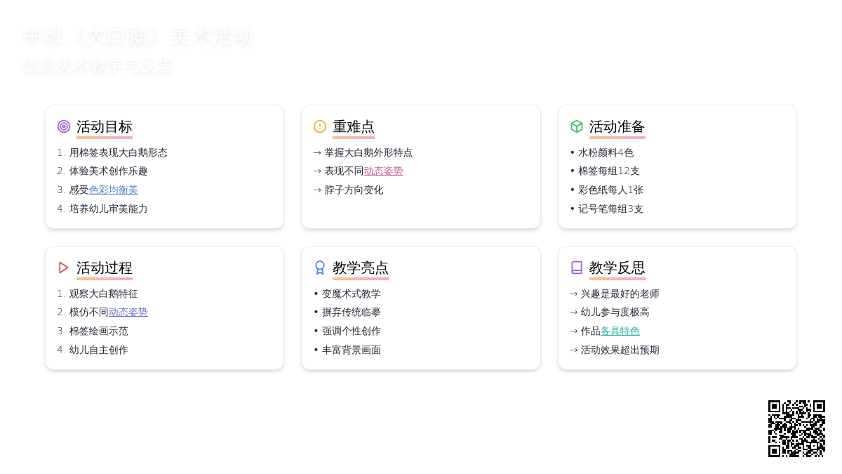 幼儿园中班教案《大白鹅》含反思