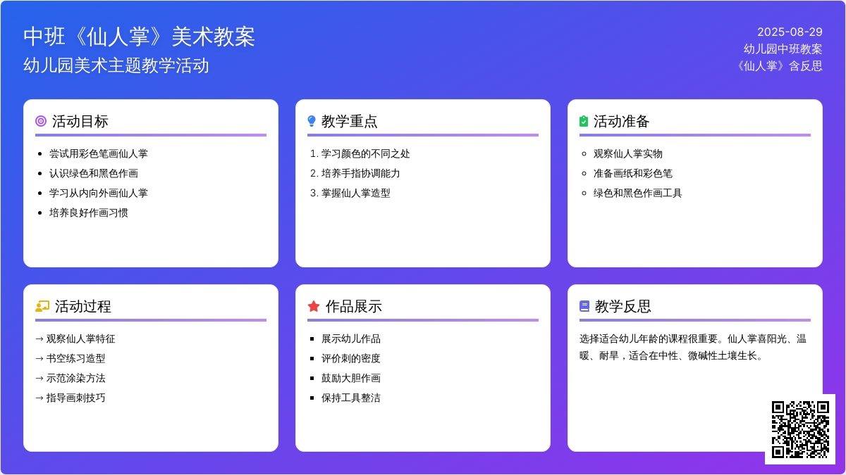 幼儿园中班教案《仙人掌》含反思