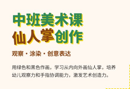 幼儿园中班教案《仙人掌》含反思-幼师课件网