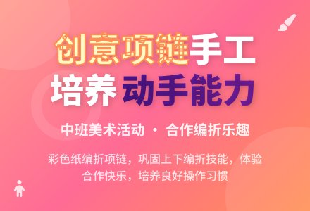 幼儿园中班教案《项链》含反思-幼师课件网
