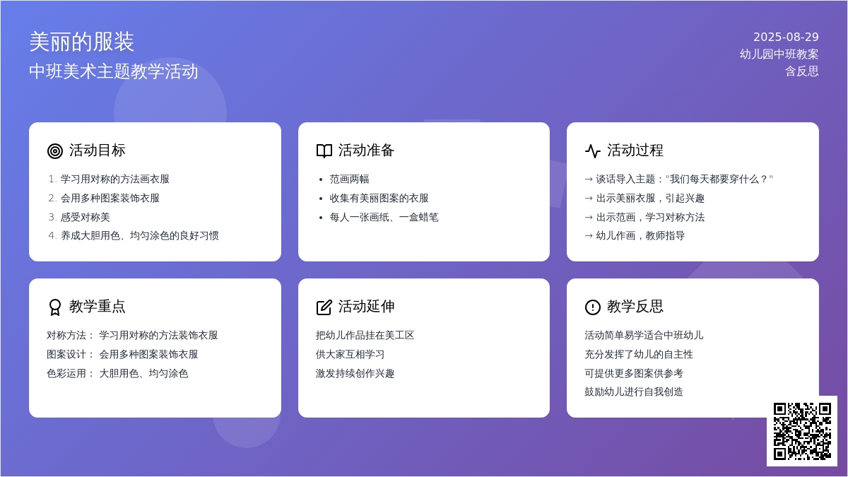 幼儿园中班教案《美丽的服装》含反思