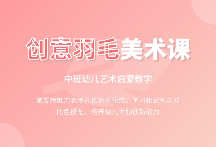 幼儿园中班教案《漂亮的羽毛》-幼师课件网