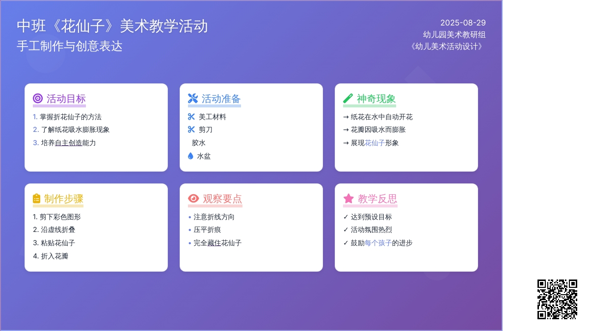 幼儿园中班教案《花仙子》含反思