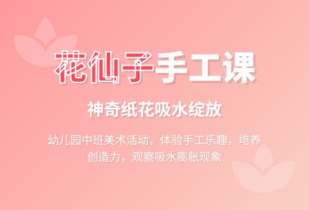幼儿园中班教案《花仙子》含反思-幼师课件网