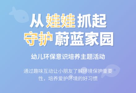 幼儿园中班社会教案：给鱼孩子一个干净的家-幼师课件网