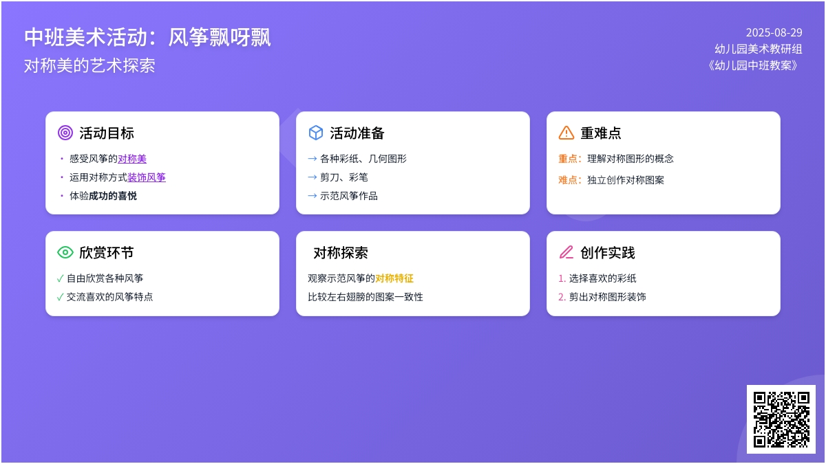 幼儿园中班教案《风筝飘呀飘》