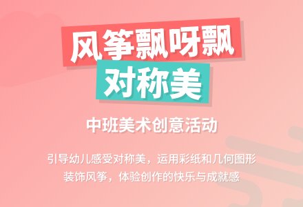 幼儿园中班教案《风筝飘呀飘》-幼师课件网