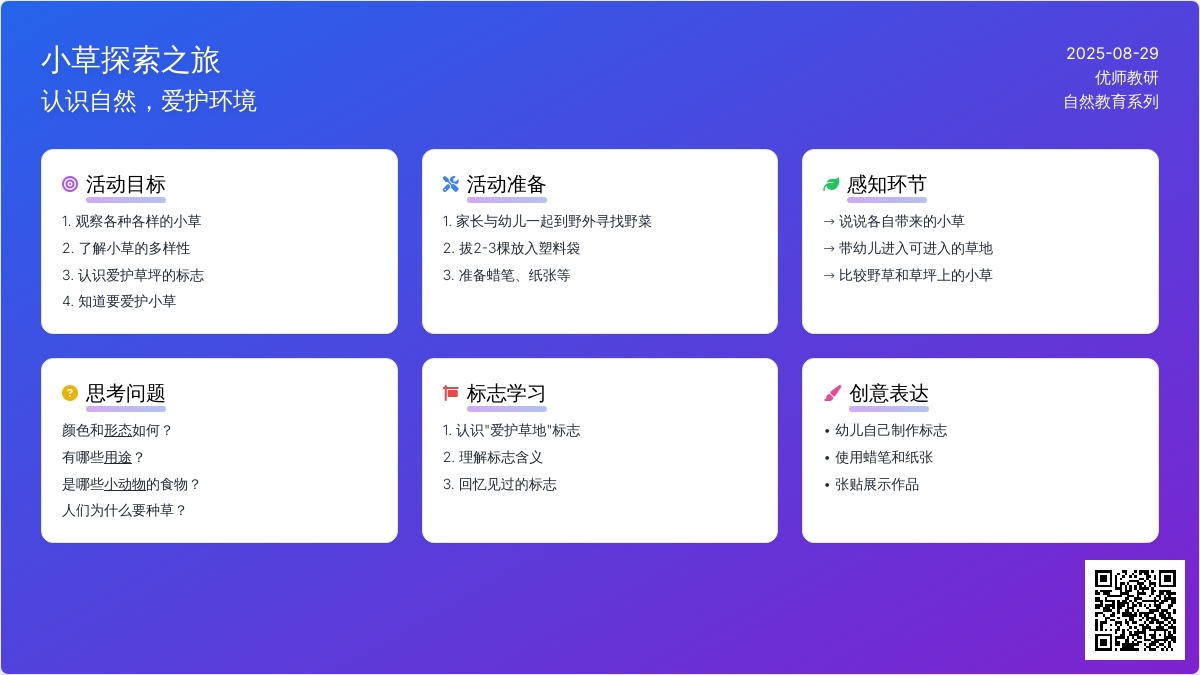 幼儿园中班社会教案：青青的绿草