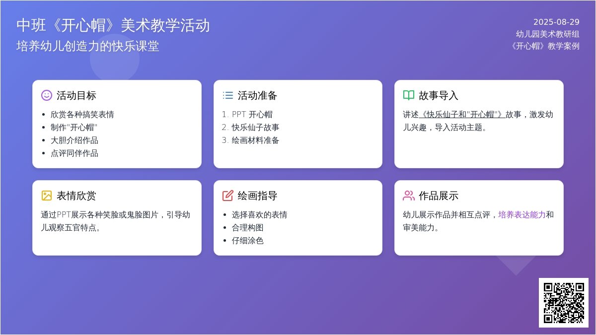 幼儿园中班教案《开心帽》含反思