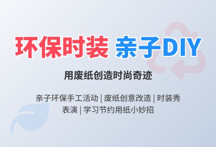 幼儿园中班社会教案：纸的再利用-幼师课件网