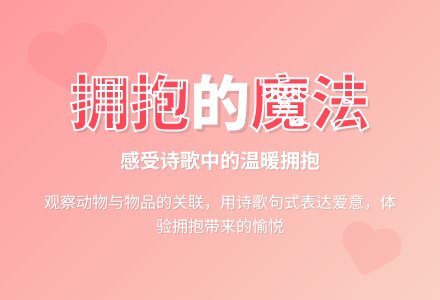 幼儿园中班社会教案：我喜欢抱抱-幼师课件网