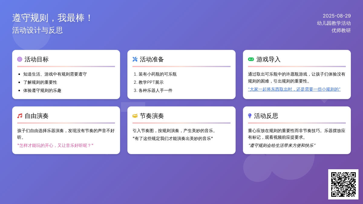 幼儿园中班社会教案：遵守规则
