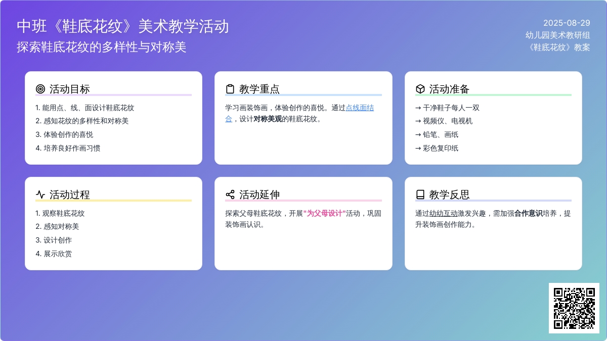 幼儿园中班教案《鞋底花纹》含反思