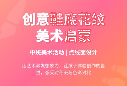幼儿园中班教案《鞋底花纹》含反思-幼师课件网