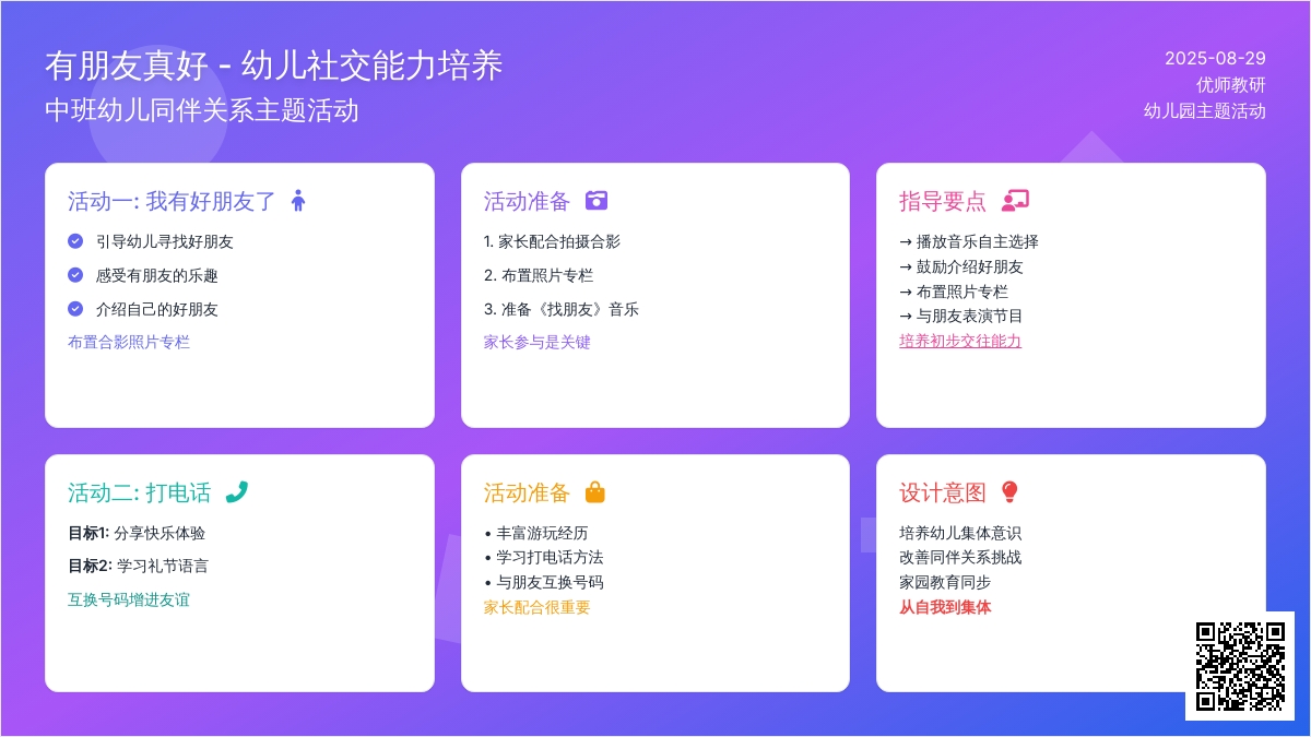幼儿园中班社会教案：我的好朋友