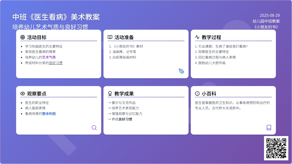 幼儿园中班教案《医生看病》