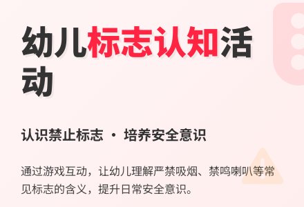 幼儿园中班社会教案：标志会说话-幼师课件网