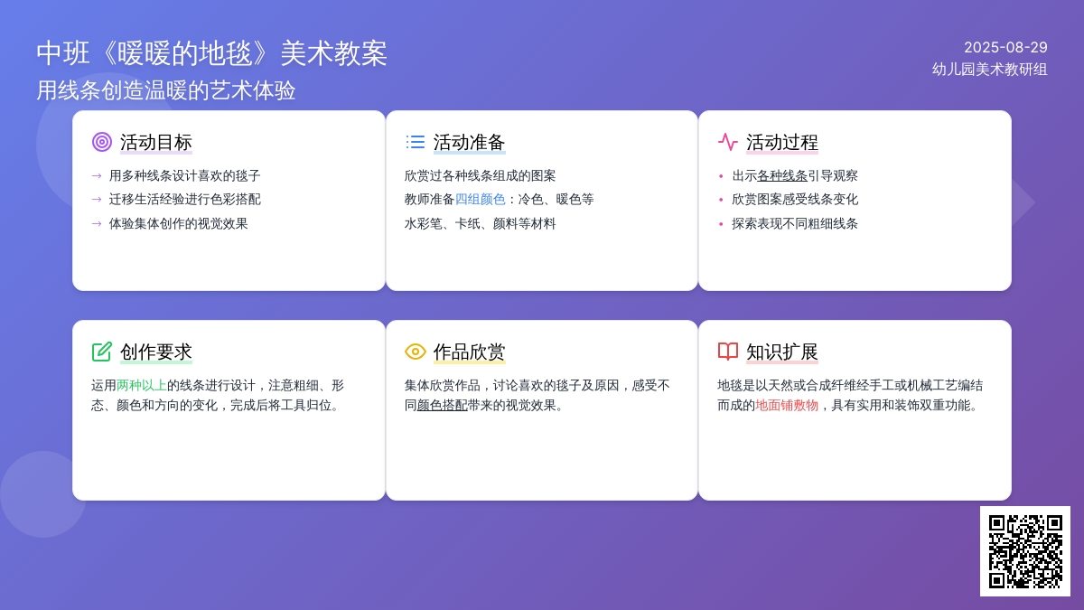 幼儿园中班教案《暖暖的地毯》
