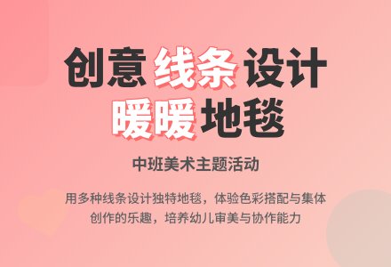 幼儿园中班教案《暖暖的地毯》-幼师课件网