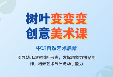 幼儿园中班教案《树叶变变变》含反思-幼师课件网