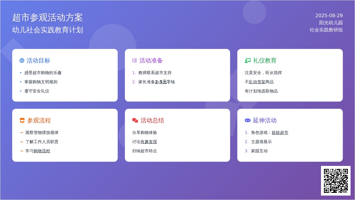 幼儿园中班社会教案：逛超市