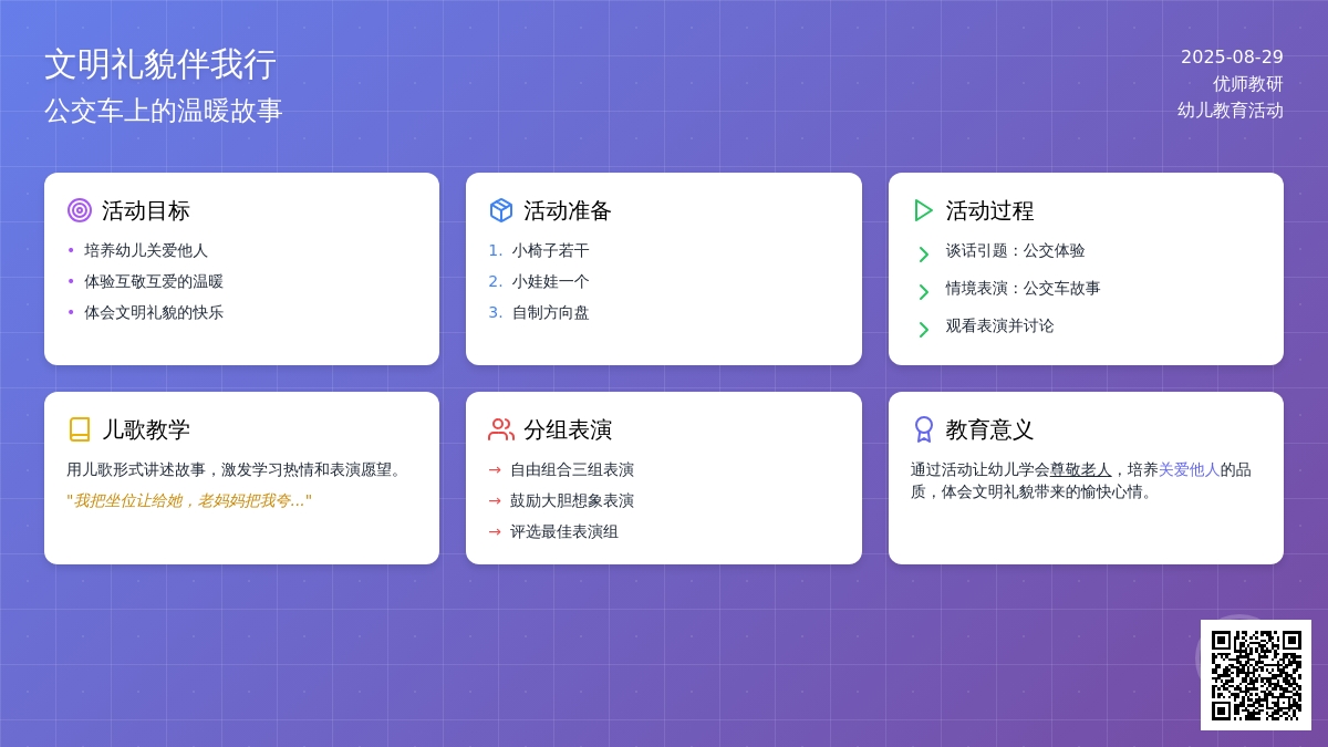 幼儿园中班社会领域：让座