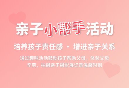 幼儿园中班社会活动：《爸爸妈妈的小帮手》-幼师课件网