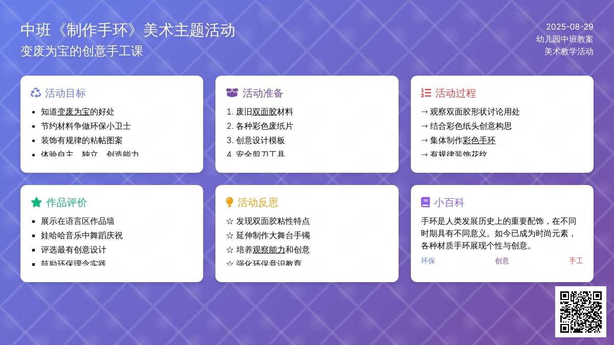 幼儿园中班教案《制作手环》含反思