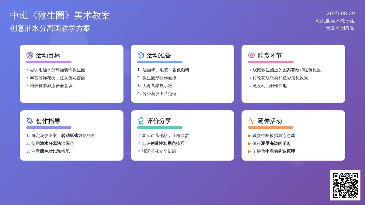 幼儿园中班教案《救生圈》
