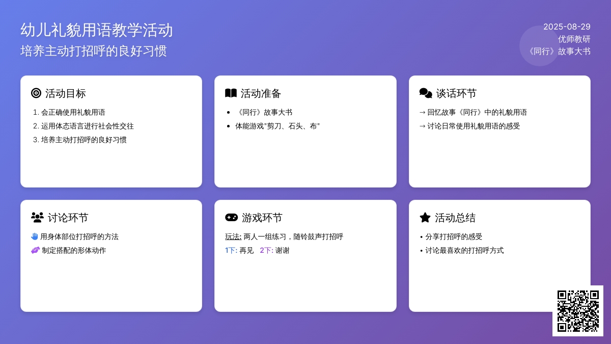 幼儿园中班社会活动：《Hi，您好》