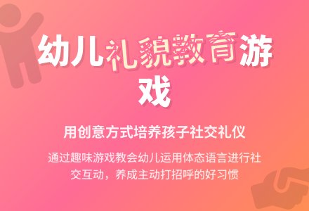 幼儿园中班社会活动：《Hi，您好》-幼师课件网