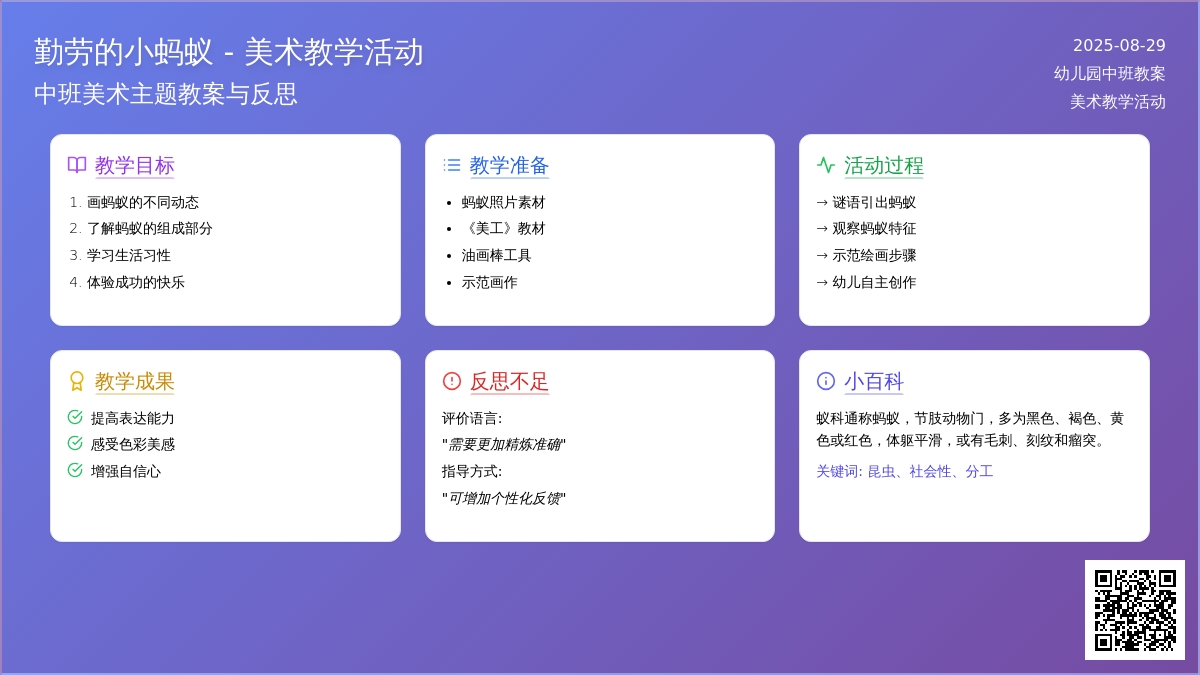 幼儿园中班教案《勤劳的小蚂蚁》含反思