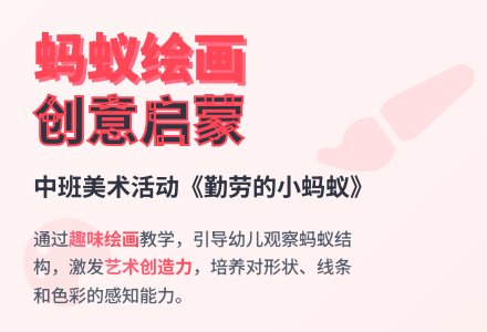 幼儿园中班教案《勤劳的小蚂蚁》含反思-幼师课件网