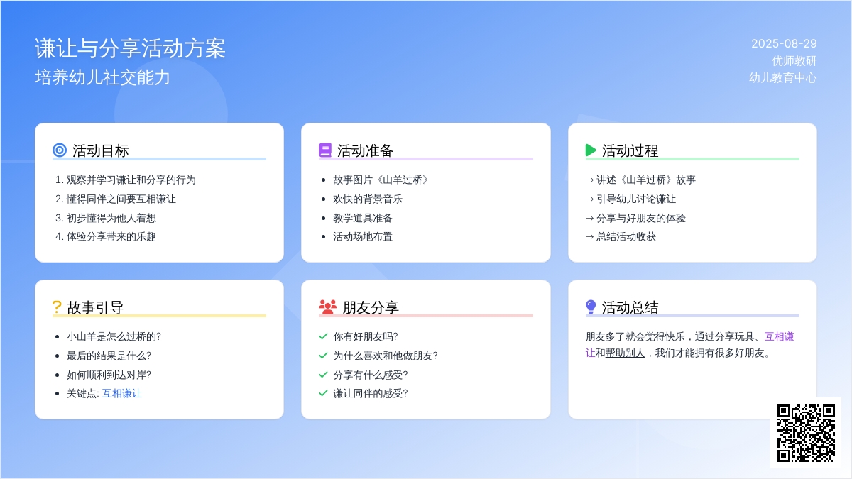幼儿园中班社会活动：你先来吧