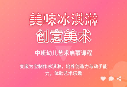 幼儿园中班教案《美味冰淇淋》含反思-幼师课件网
