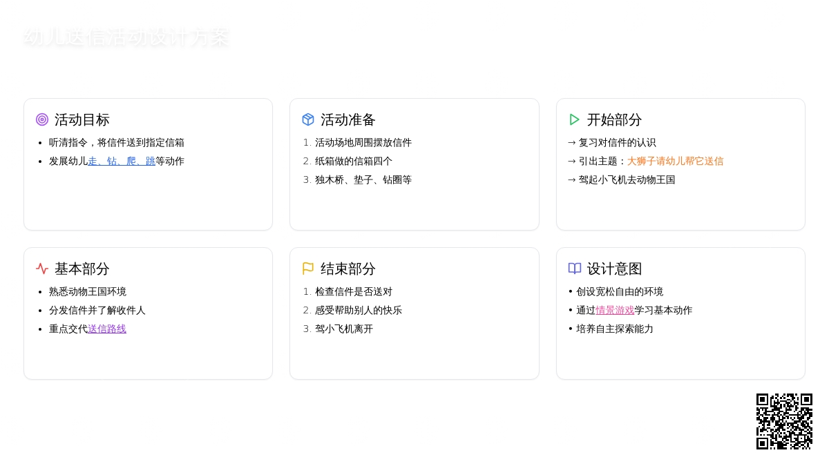 幼儿园中班社会活动：送信