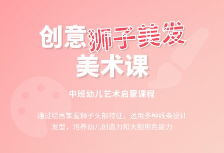 幼儿园中班教案《给狮子美发》含反思-幼师课件网