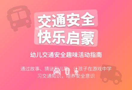 幼儿园中班社会活动:车子俱乐部-幼师课件网