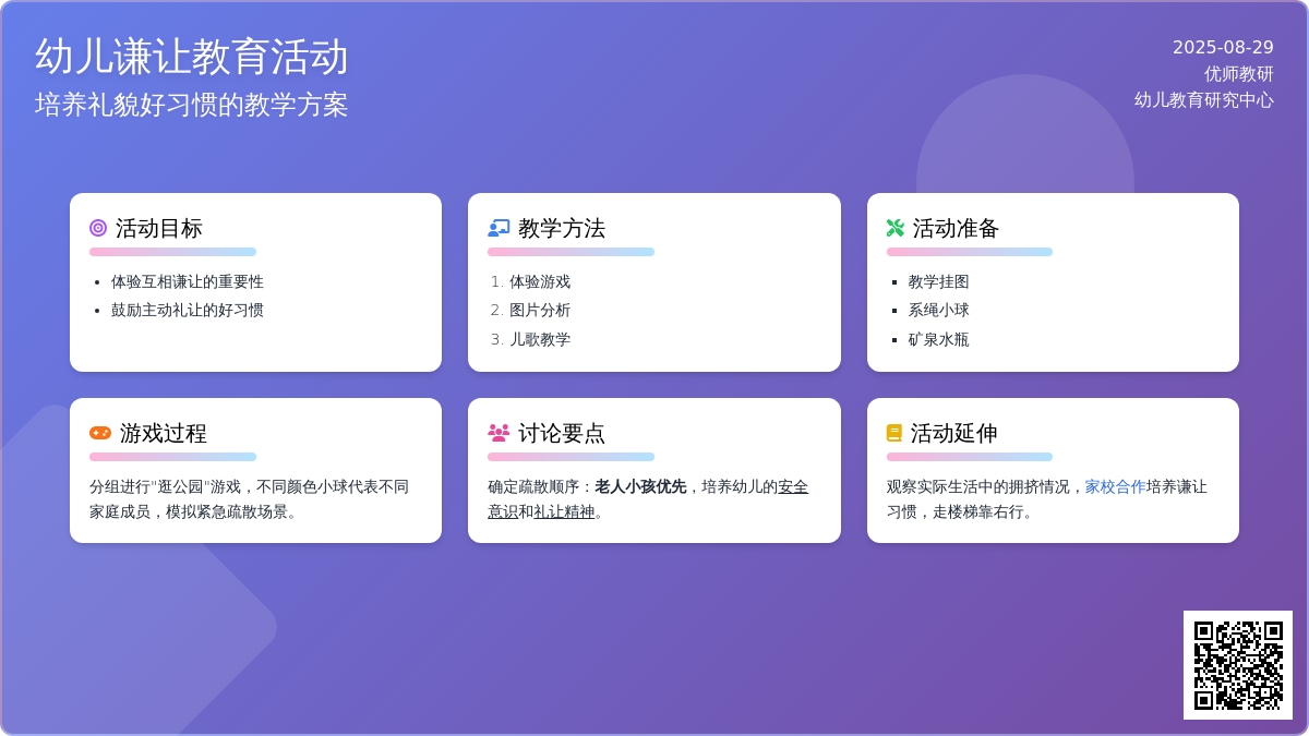 幼儿园中班社会活动：你让我,我让你