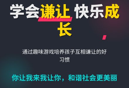 幼儿园中班社会活动：你让我,我让你-幼师课件网