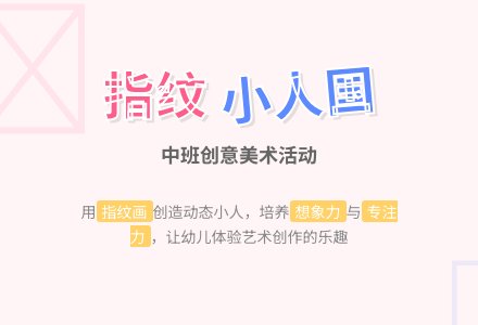 幼儿园中班教案《小人国》含反思-幼师课件网